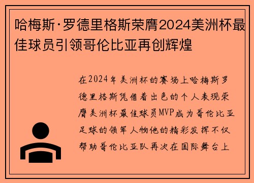 哈梅斯·罗德里格斯荣膺2024美洲杯最佳球员引领哥伦比亚再创辉煌 哈梅斯·罗德里格斯荣膺2024美洲杯最佳球员引领哥伦比亚再创辉煌