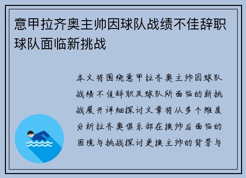 意甲拉齐奥主帅因球队战绩不佳辞职球队面临新挑战
