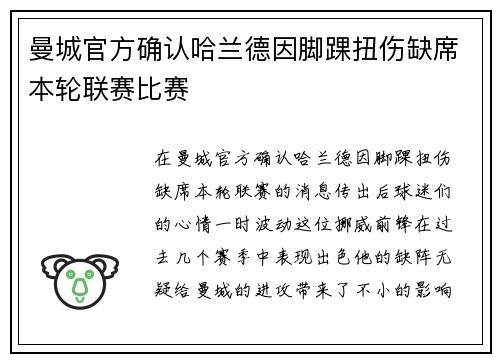 曼城官方确认哈兰德因脚踝扭伤缺席本轮联赛比赛 曼城官方确认哈兰德因脚踝扭伤缺席本轮联赛比赛