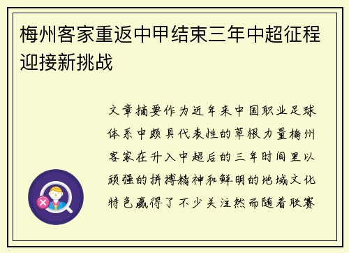 梅州客家重返中甲结束三年中超征程迎接新挑战