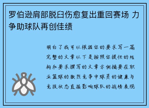 罗伯逊肩部脱臼伤愈复出重回赛场 力争助球队再创佳绩