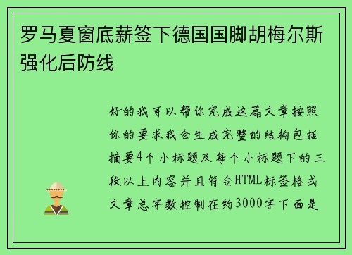 罗马夏窗底薪签下德国国脚胡梅尔斯强化后防线 罗马夏窗底薪签下德国国脚胡梅尔斯强化后防线