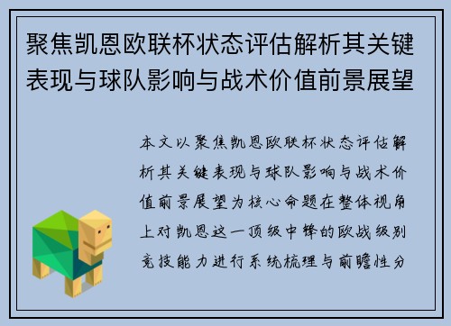 聚焦凯恩欧联杯状态评估解析其关键表现与球队影响与战术价值前景展望 聚焦凯恩欧联杯状态评估解析其关键表现与球队影响与战术价值前景展望