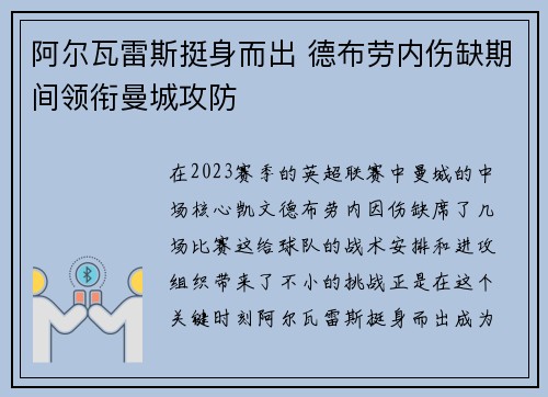 阿尔瓦雷斯挺身而出 德布劳内伤缺期间领衔曼城攻防 阿尔瓦雷斯挺身而出 德布劳内伤缺期间领衔曼城攻防