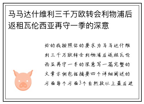 马马达什维利三千万欧转会利物浦后返租瓦伦西亚再守一季的深意 马马达什维利三千万欧转会利物浦后返租瓦伦西亚再守一季的深意