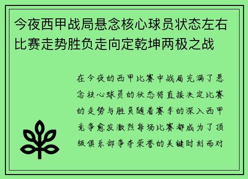 今夜西甲战局悬念核心球员状态左右比赛走势胜负走向定乾坤两极之战