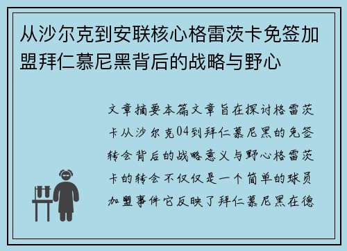 从沙尔克到安联核心格雷茨卡免签加盟拜仁慕尼黑背后的战略与野心 从沙尔克到安联核心格雷茨卡免签加盟拜仁慕尼黑背后的战略与野心
