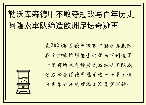 勒沃库森德甲不败夺冠改写百年历史阿隆索率队缔造欧洲足坛奇迹再