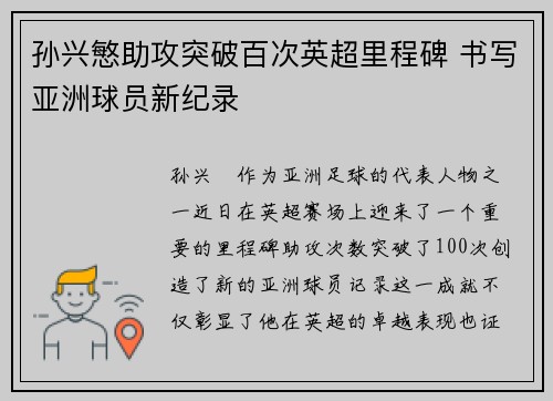 孙兴慜助攻突破百次英超里程碑 书写亚洲球员新纪录