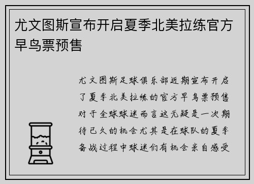 尤文图斯宣布开启夏季北美拉练官方早鸟票预售 