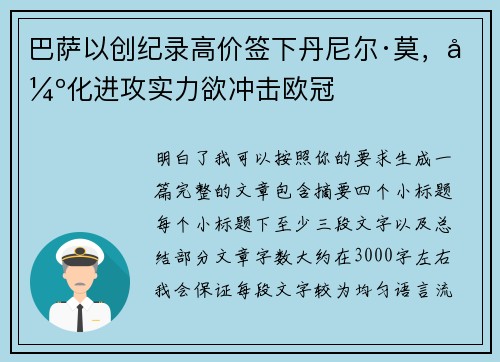 巴萨以创纪录高价签下丹尼尔·莫,强化进攻实力欲冲击欧冠 巴萨以创纪录高价签下丹尼尔·莫,强化进攻实力欲冲击欧冠